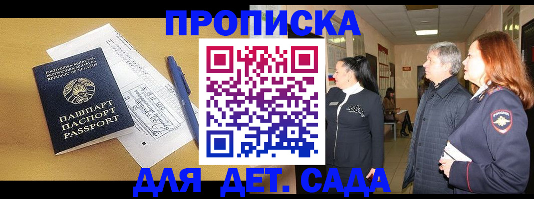 регистрация для дет. сада в Заинске